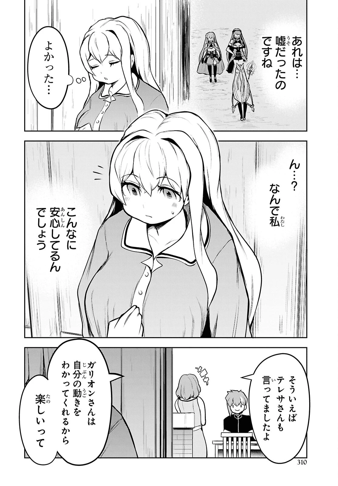 「お前を追放する」追放されたのは俺ではなく無口な魔法少女でした 第8話 - 30