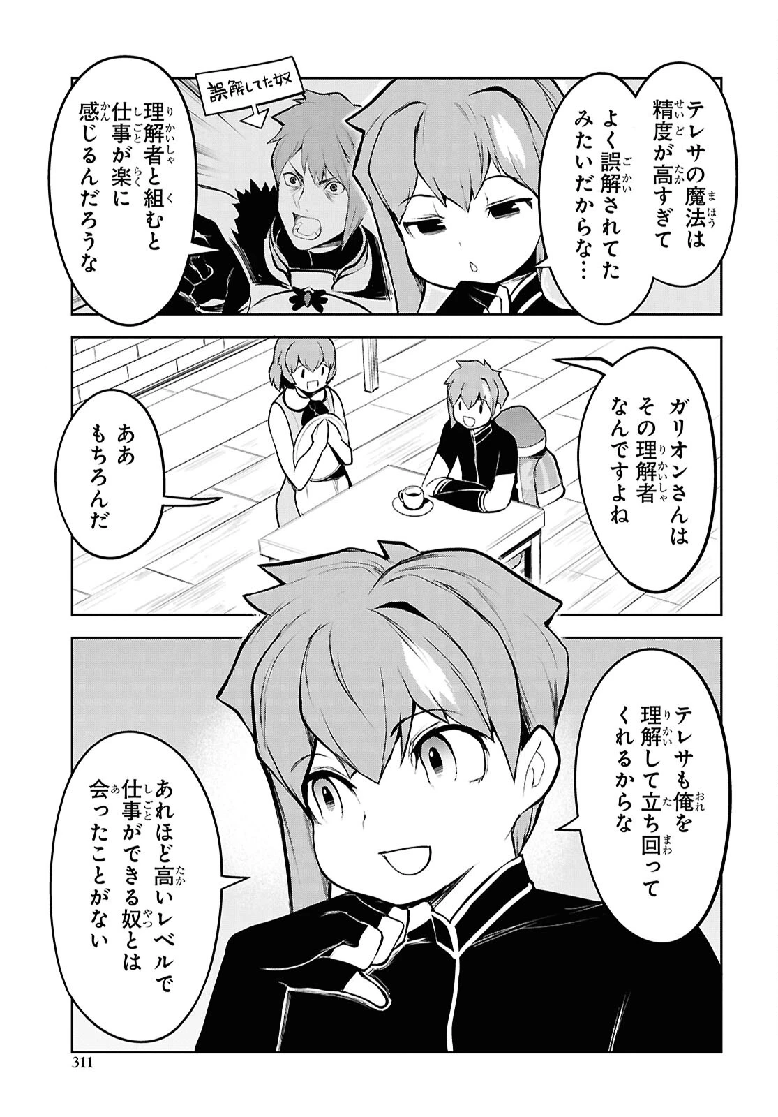 「お前を追放する」追放されたのは俺ではなく無口な魔法少女でした 第8話 - 31