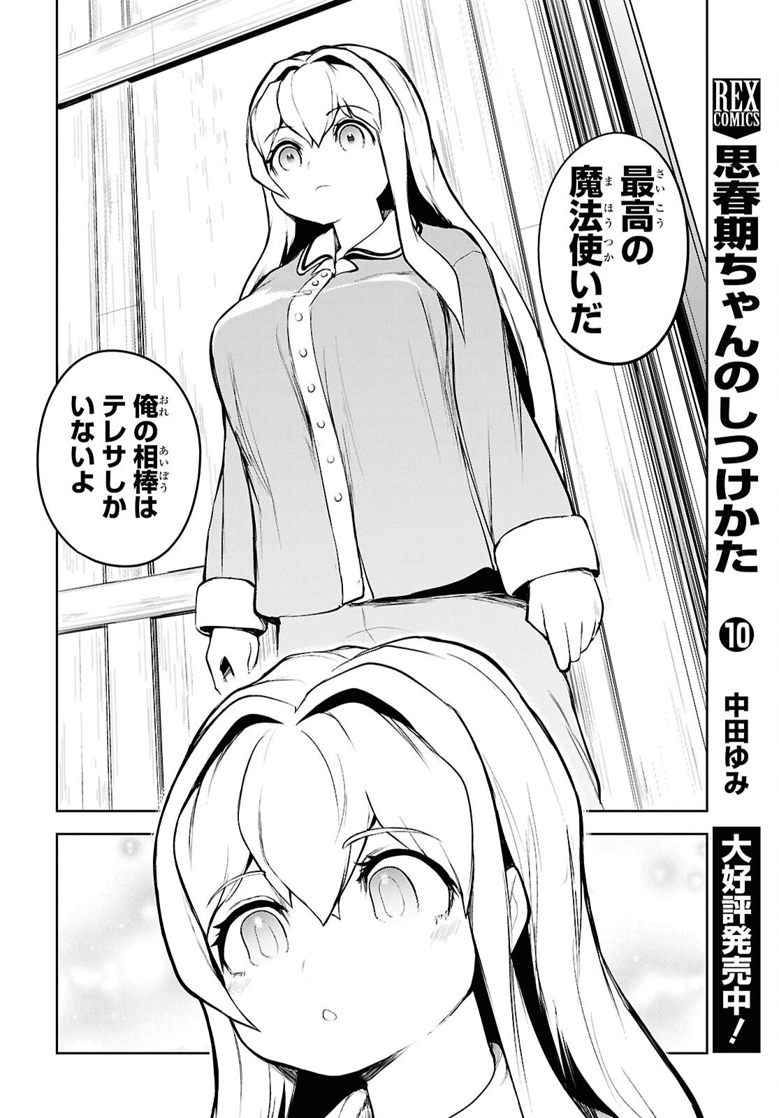 「お前を追放する」追放されたのは俺ではなく無口な魔法少女でした 第8話 - 32