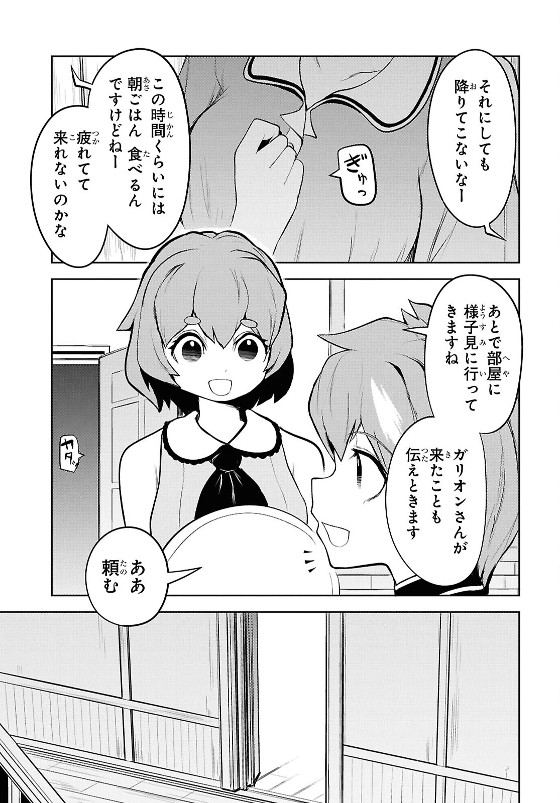 「お前を追放する」追放されたのは俺ではなく無口な魔法少女でした 第8話 - 33