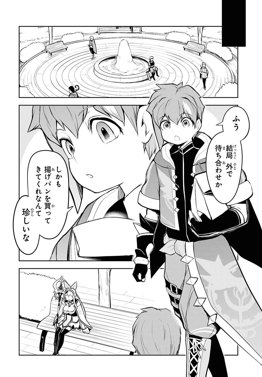 「お前を追放する」追放されたのは俺ではなく無口な魔法少女でした 第8話 - 34