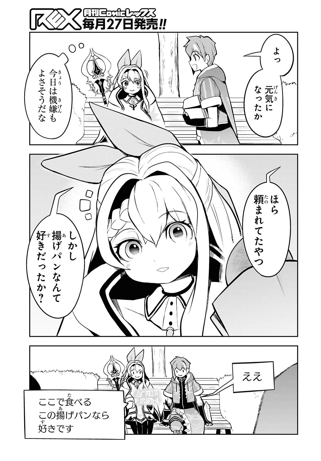 「お前を追放する」追放されたのは俺ではなく無口な魔法少女でした 第8話 - 35