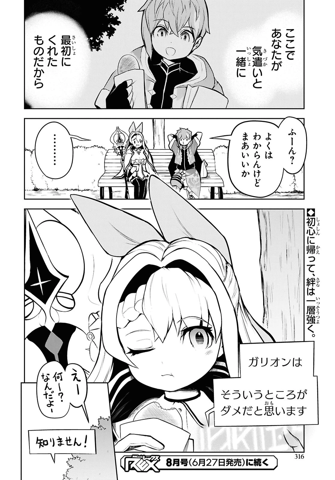 「お前を追放する」追放されたのは俺ではなく無口な魔法少女でした 第8話 - 36