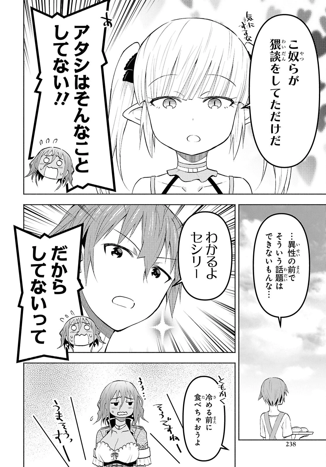 ダンジョン島で宿屋をやろう！ 創造魔法を貰った俺の細腕繫盛記 第40話 - 3