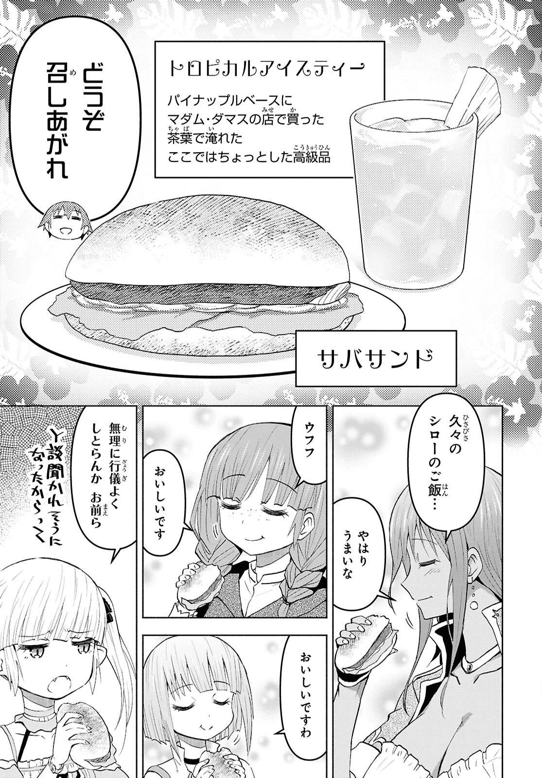 ダンジョン島で宿屋をやろう！ 創造魔法を貰った俺の細腕繫盛記 第40話 - 4