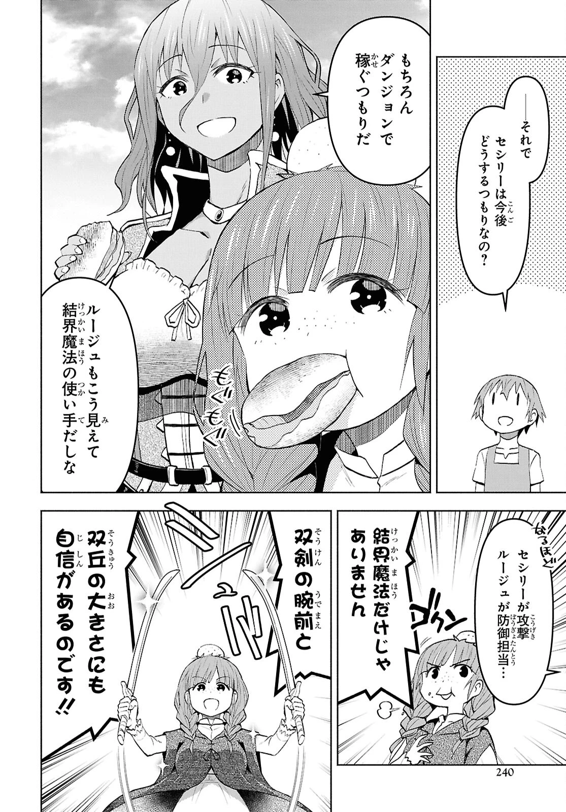 ダンジョン島で宿屋をやろう！ 創造魔法を貰った俺の細腕繫盛記 第40話 - 5