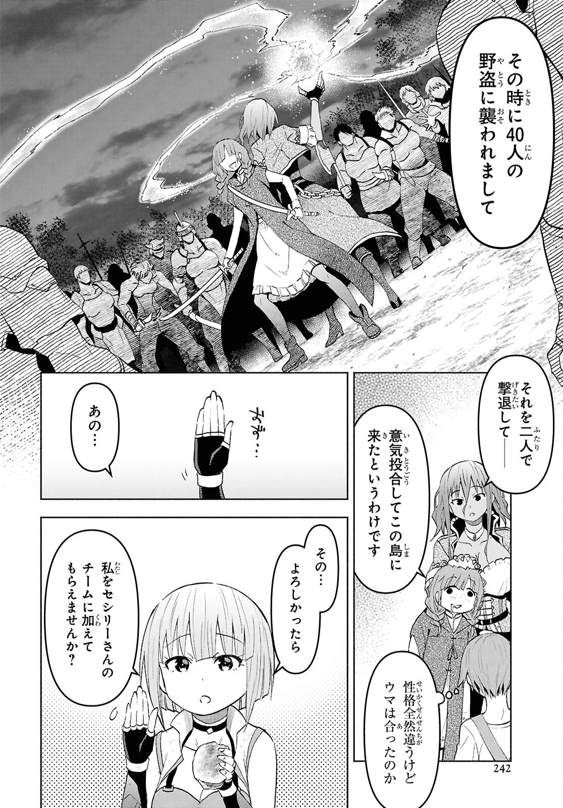 ダンジョン島で宿屋をやろう！ 創造魔法を貰った俺の細腕繫盛記 第40話 - 7