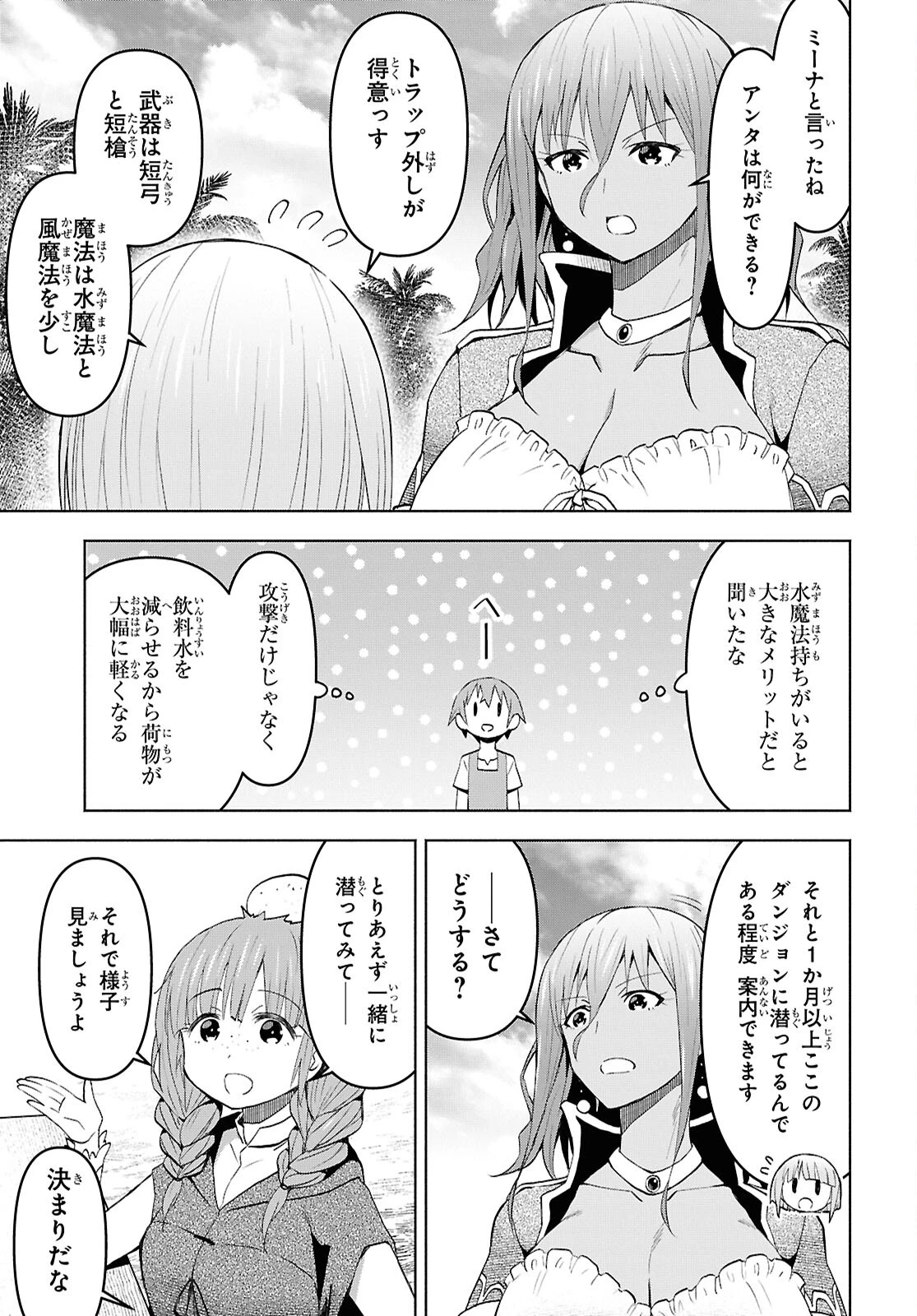 ダンジョン島で宿屋をやろう！ 創造魔法を貰った俺の細腕繫盛記 第40話 - 8