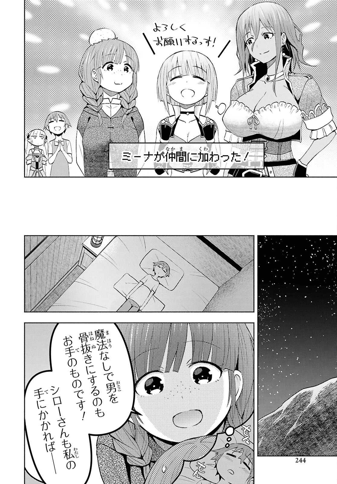 ダンジョン島で宿屋をやろう！ 創造魔法を貰った俺の細腕繫盛記 第40話 - 9