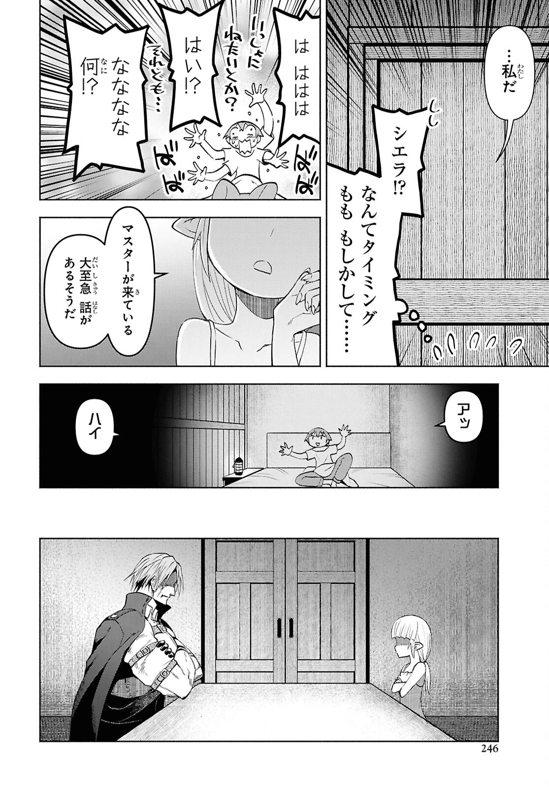 ダンジョン島で宿屋をやろう！ 創造魔法を貰った俺の細腕繫盛記 第40話 - 11