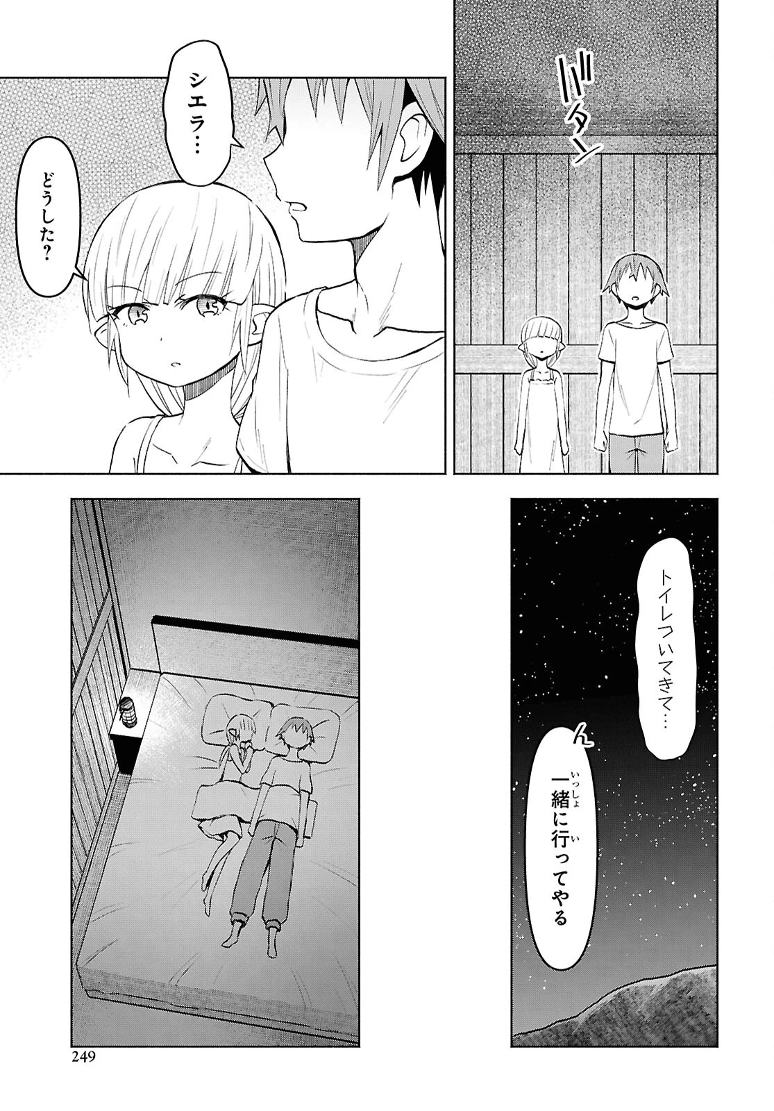 ダンジョン島で宿屋をやろう！ 創造魔法を貰った俺の細腕繫盛記 第40話 - 14