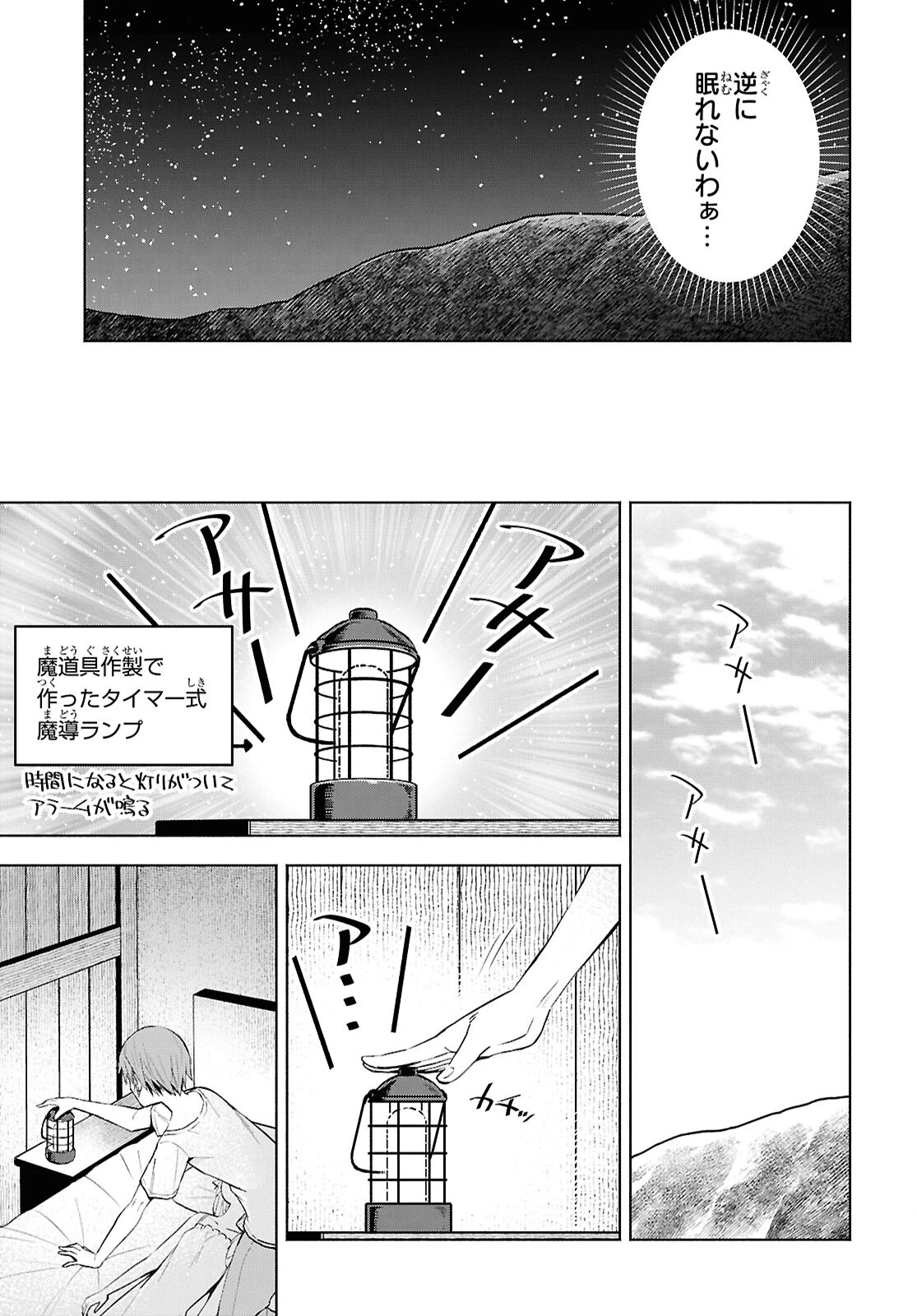 ダンジョン島で宿屋をやろう！ 創造魔法を貰った俺の細腕繫盛記 第40話 - 16