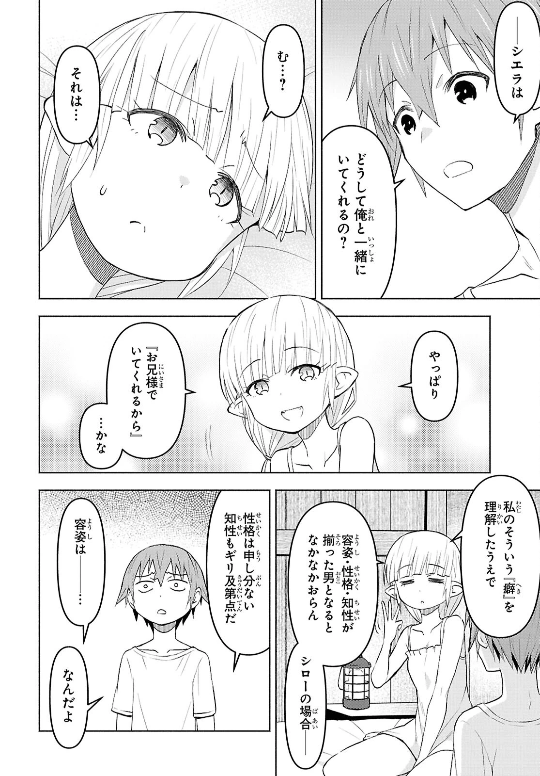 ダンジョン島で宿屋をやろう！ 創造魔法を貰った俺の細腕繫盛記 第40話 - 19