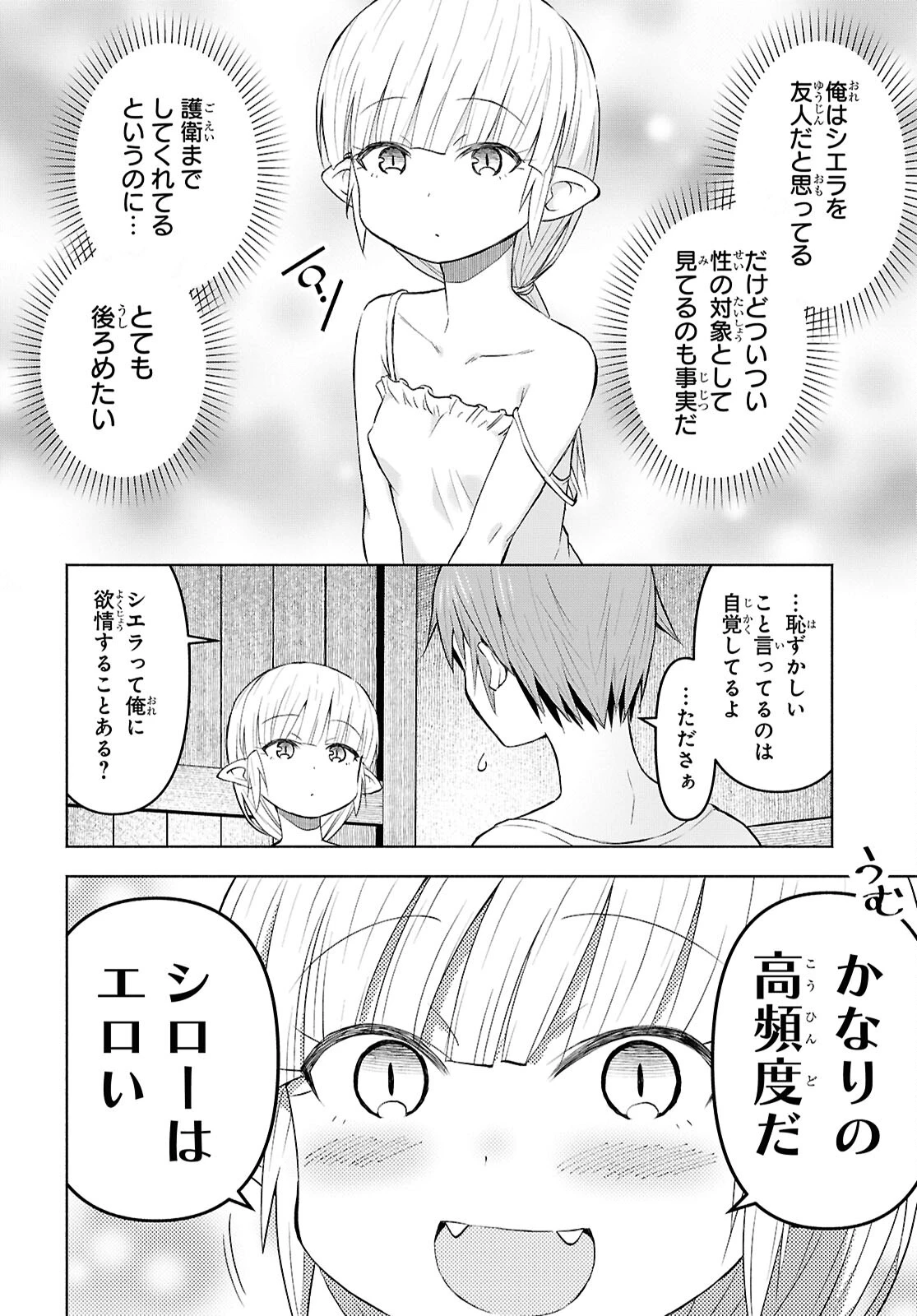 ダンジョン島で宿屋をやろう！ 創造魔法を貰った俺の細腕繫盛記 第40話 - 21