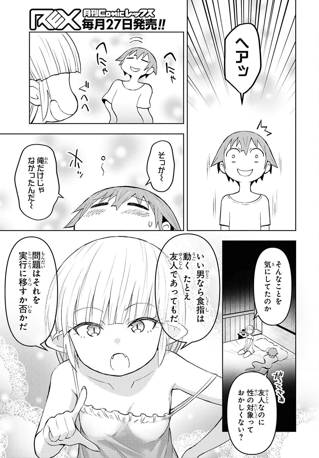 ダンジョン島で宿屋をやろう！ 創造魔法を貰った俺の細腕繫盛記 第40話 - 22