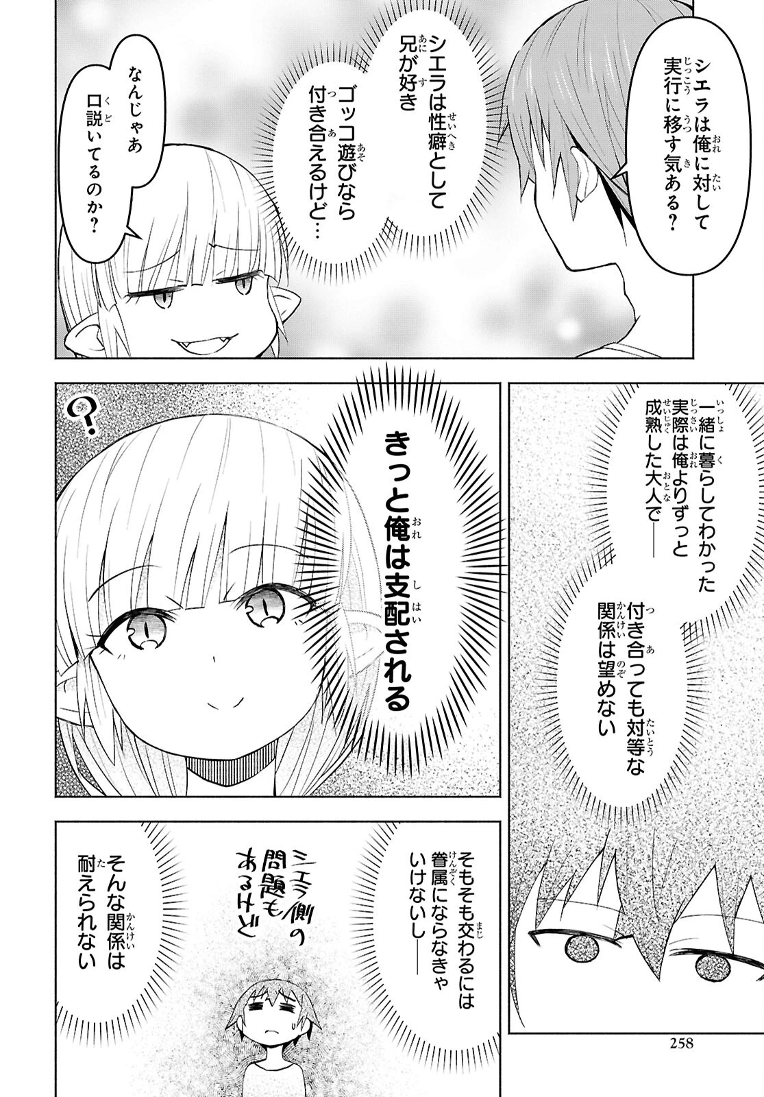 ダンジョン島で宿屋をやろう！ 創造魔法を貰った俺の細腕繫盛記 第40話 - 23