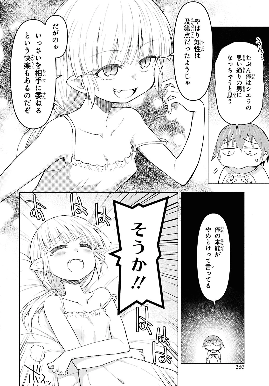 ダンジョン島で宿屋をやろう！ 創造魔法を貰った俺の細腕繫盛記 第40話 - 25