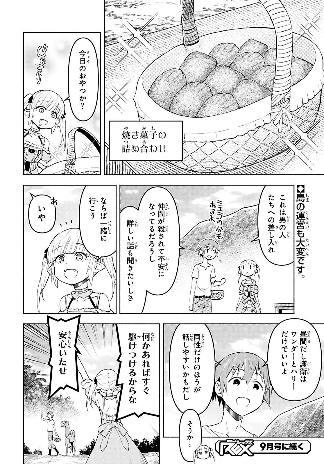 ダンジョン島で宿屋をやろう！ 創造魔法を貰った俺の細腕繫盛記 第40話 - 27