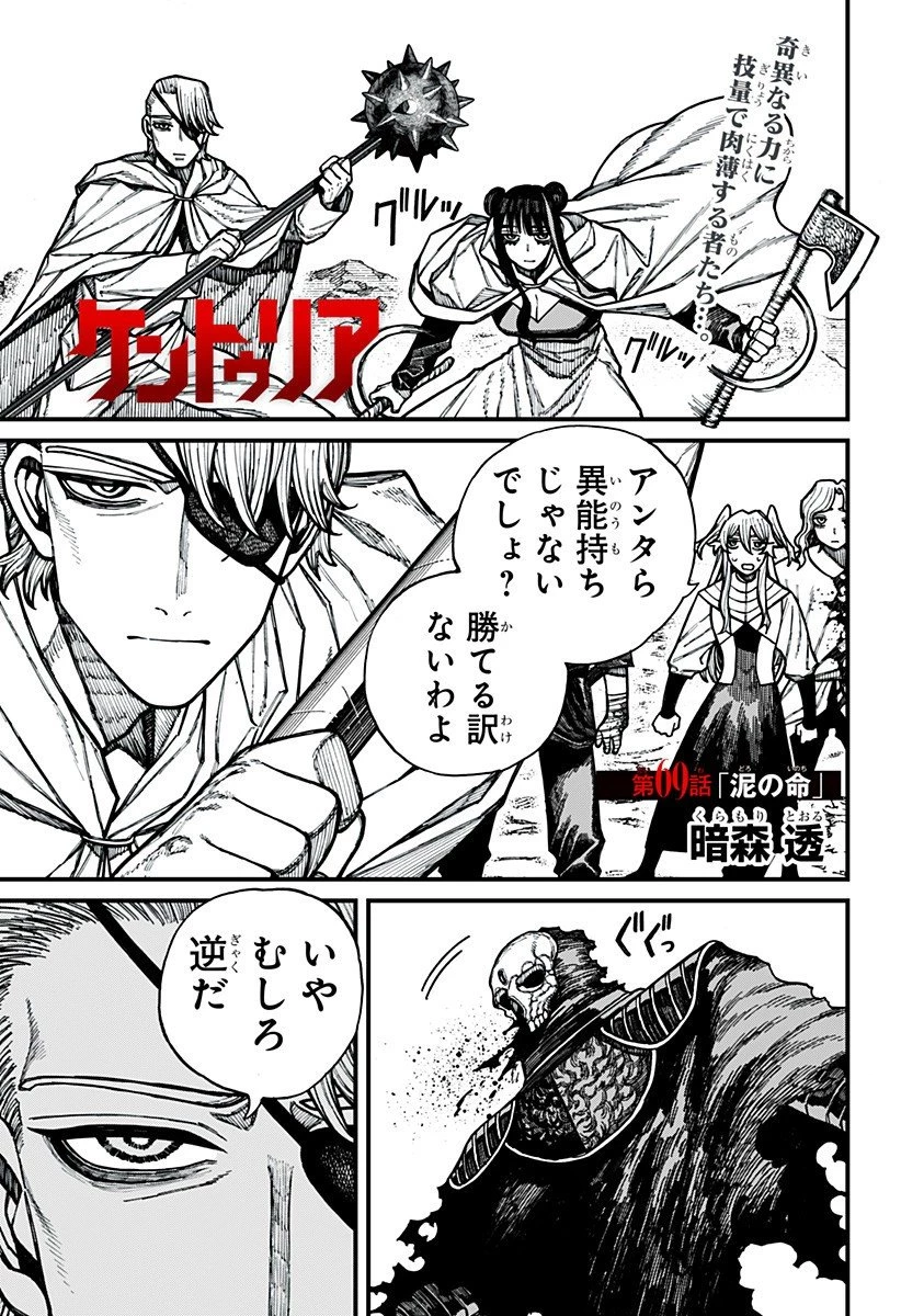 ケントゥリア 第69話 - 1