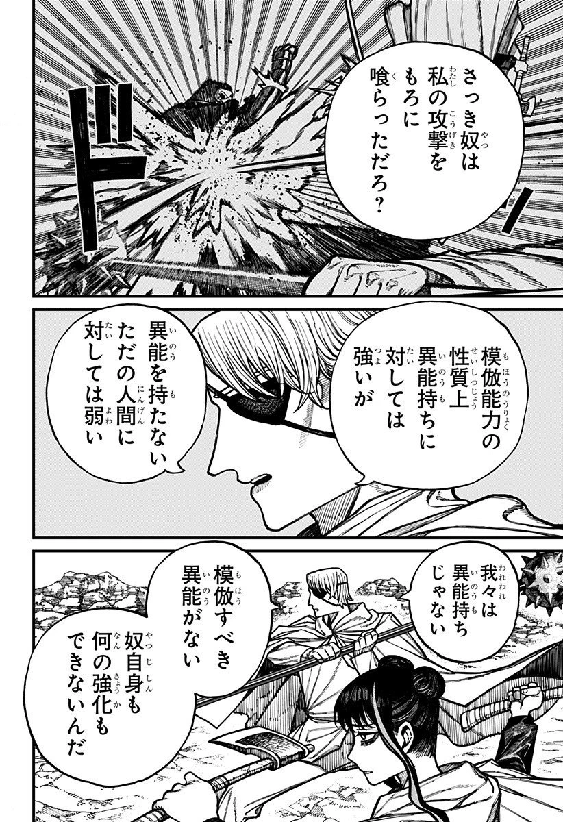 ケントゥリア 第69話 - 2
