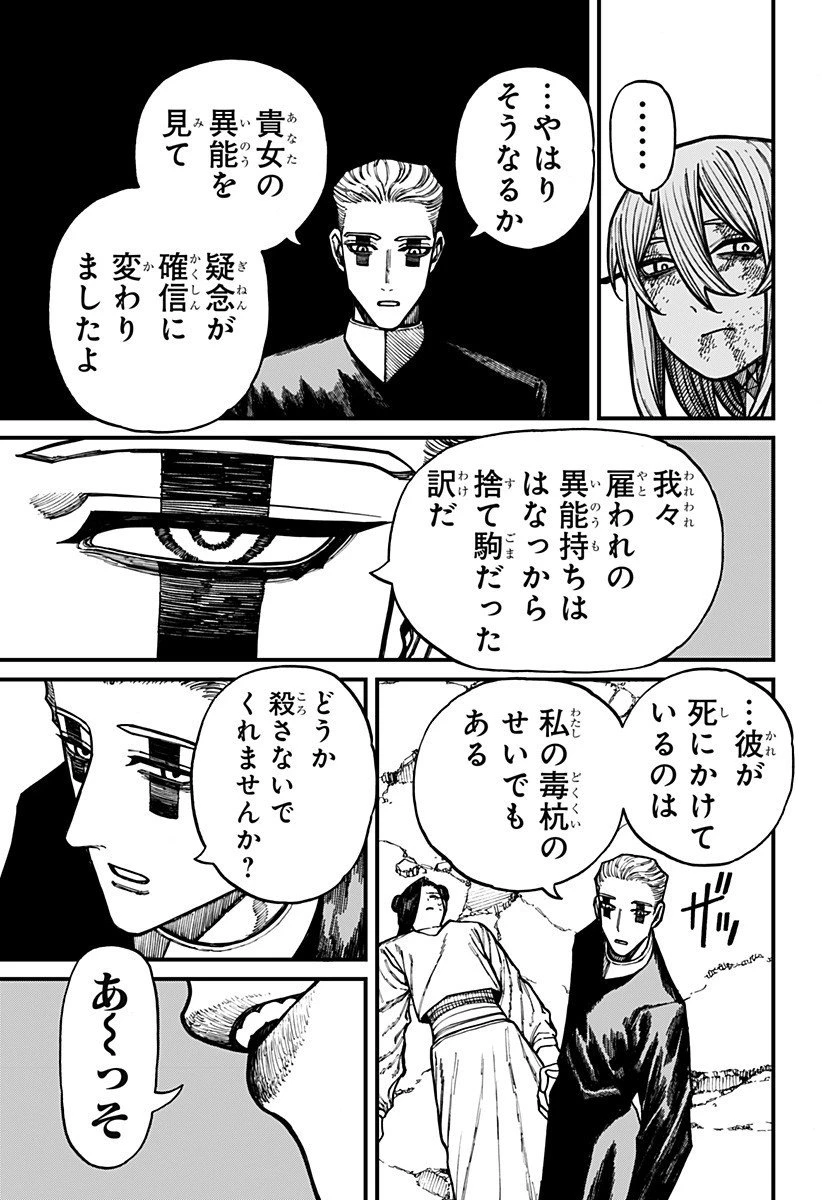 ケントゥリア 第69話 - 11