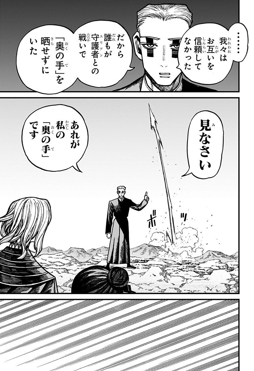 ケントゥリア 第69話 - 13