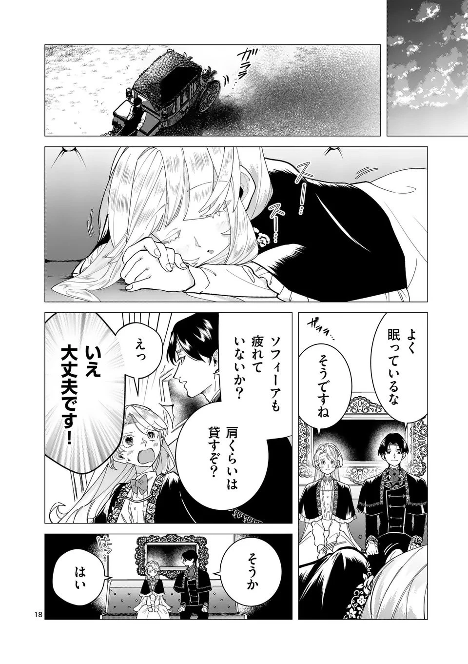 義娘が悪役令嬢として破滅することを知ったので、めちゃくちゃ愛します～契約結婚で私に関心がなかったはずの公爵様に、気づいたら溺愛されてました～@comic 第26.5話 - 1