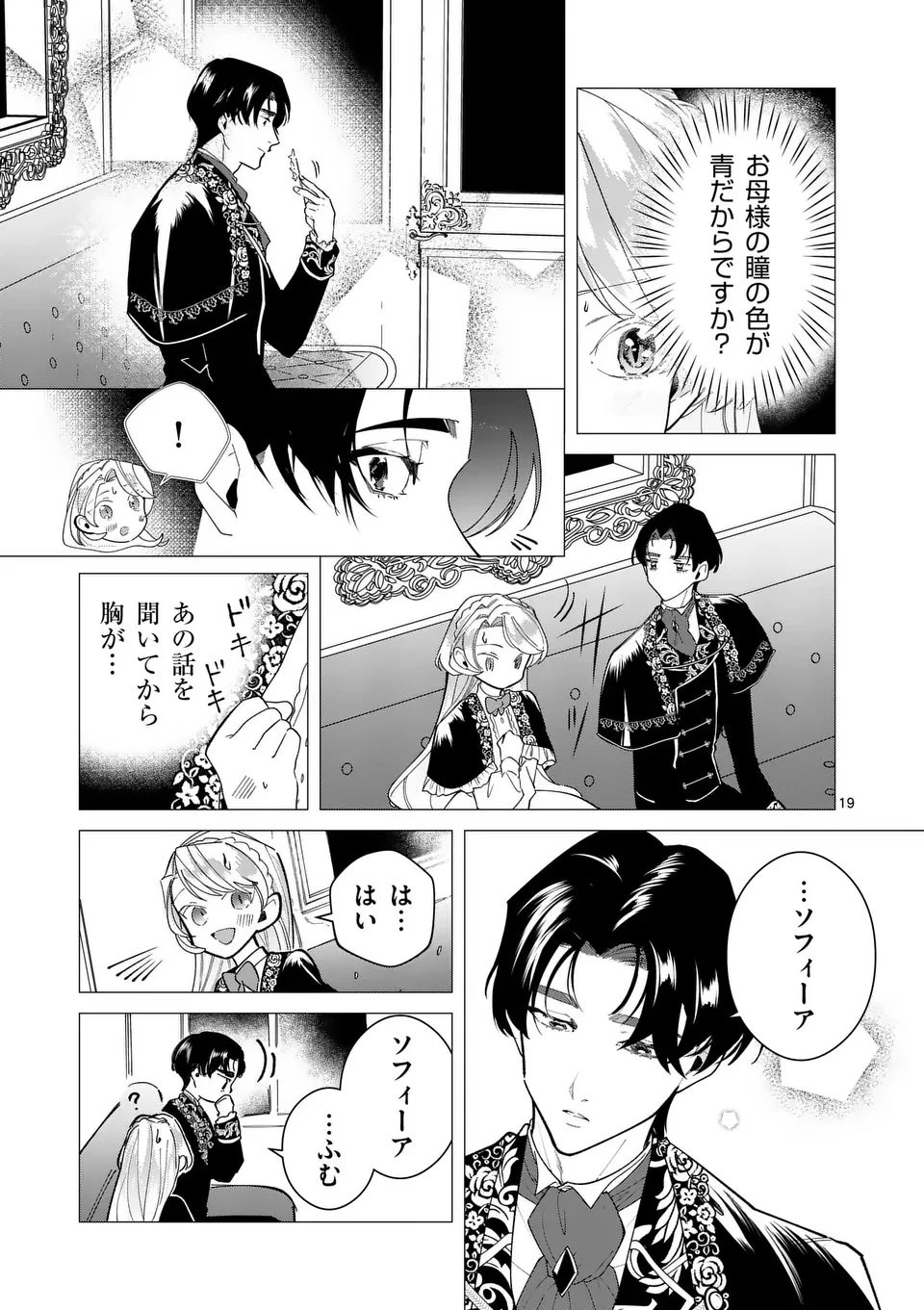 義娘が悪役令嬢として破滅することを知ったので、めちゃくちゃ愛します～契約結婚で私に関心がなかったはずの公爵様に、気づいたら溺愛されてました～@comic 第26.5話 - 2