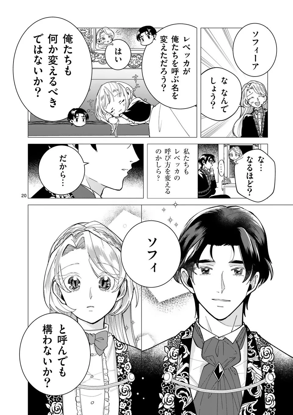 義娘が悪役令嬢として破滅することを知ったので、めちゃくちゃ愛します～契約結婚で私に関心がなかったはずの公爵様に、気づいたら溺愛されてました～@comic 第26.5話 - 3