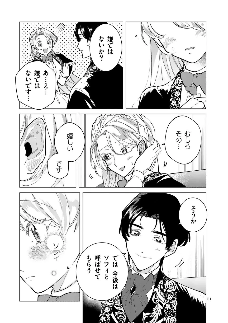 義娘が悪役令嬢として破滅することを知ったので、めちゃくちゃ愛します～契約結婚で私に関心がなかったはずの公爵様に、気づいたら溺愛されてました～@comic 第26.5話 - 4