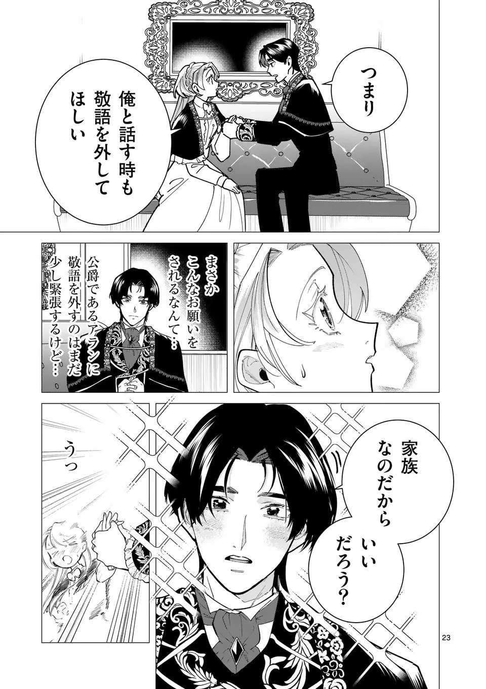 義娘が悪役令嬢として破滅することを知ったので、めちゃくちゃ愛します～契約結婚で私に関心がなかったはずの公爵様に、気づいたら溺愛されてました～@comic 第26.5話 - 6