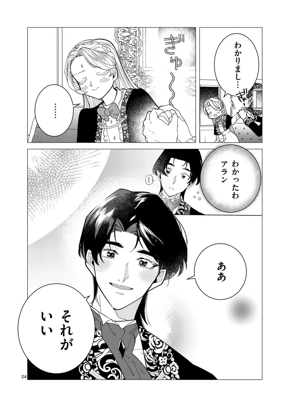 義娘が悪役令嬢として破滅することを知ったので、めちゃくちゃ愛します～契約結婚で私に関心がなかったはずの公爵様に、気づいたら溺愛されてました～@comic 第26.5話 - 7