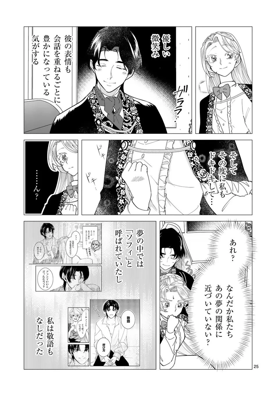 義娘が悪役令嬢として破滅することを知ったので、めちゃくちゃ愛します～契約結婚で私に関心がなかったはずの公爵様に、気づいたら溺愛されてました～@comic 第26.5話 - 8