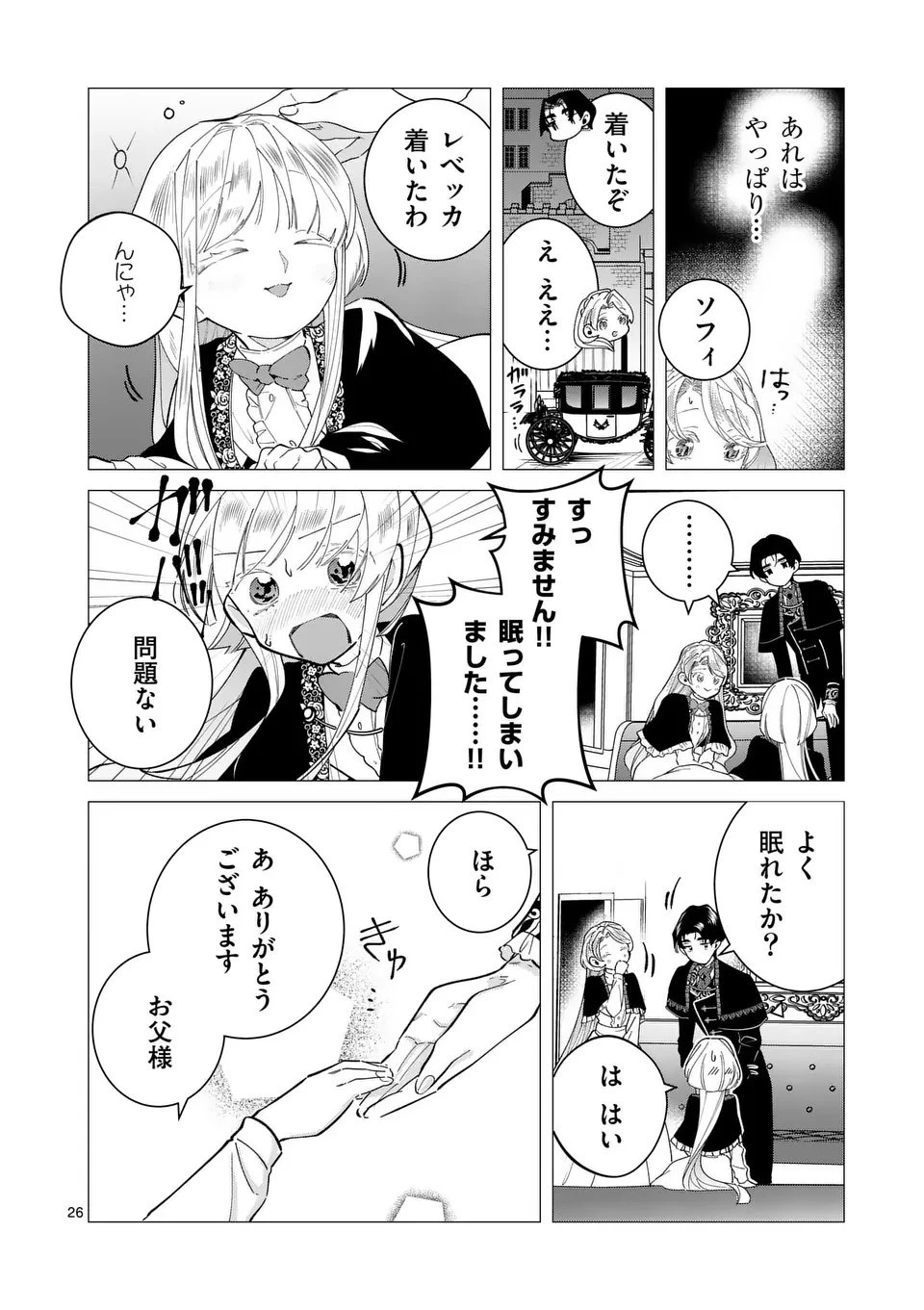 義娘が悪役令嬢として破滅することを知ったので、めちゃくちゃ愛します～契約結婚で私に関心がなかったはずの公爵様に、気づいたら溺愛されてました～@comic 第26.5話 - 9