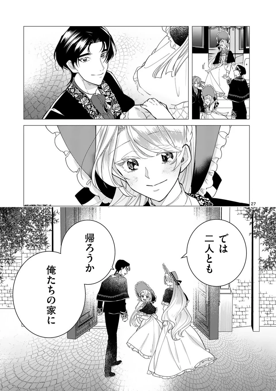 義娘が悪役令嬢として破滅することを知ったので、めちゃくちゃ愛します～契約結婚で私に関心がなかったはずの公爵様に、気づいたら溺愛されてました～@comic 第26.5話 - 10