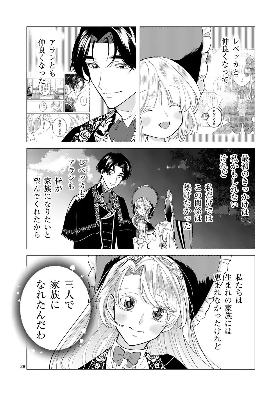 義娘が悪役令嬢として破滅することを知ったので、めちゃくちゃ愛します～契約結婚で私に関心がなかったはずの公爵様に、気づいたら溺愛されてました～@comic 第26.5話 - 11