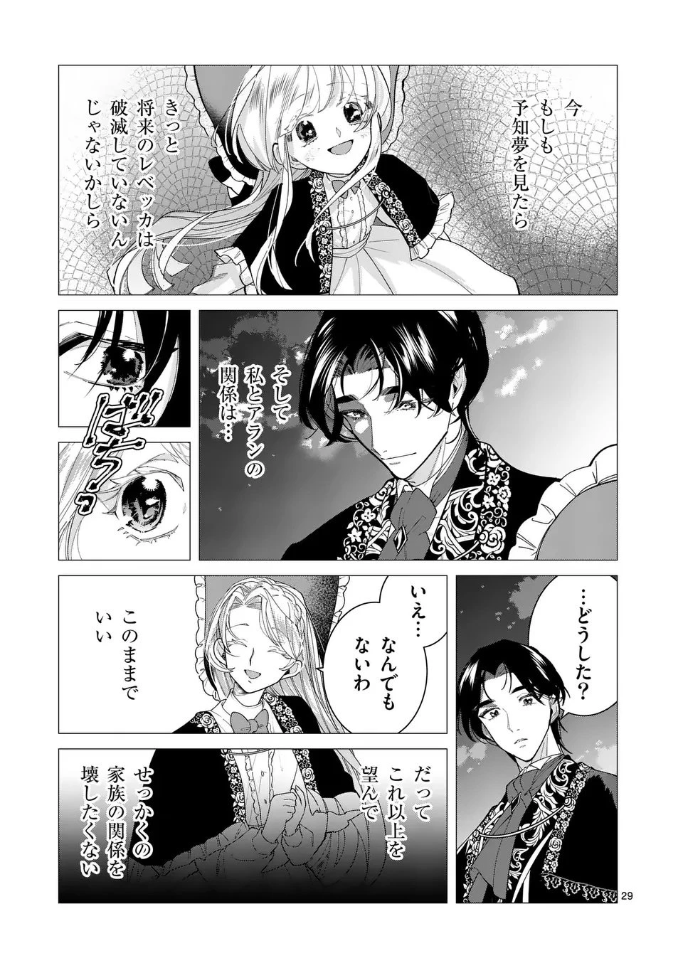 義娘が悪役令嬢として破滅することを知ったので、めちゃくちゃ愛します～契約結婚で私に関心がなかったはずの公爵様に、気づいたら溺愛されてました～@comic 第26.5話 - 12