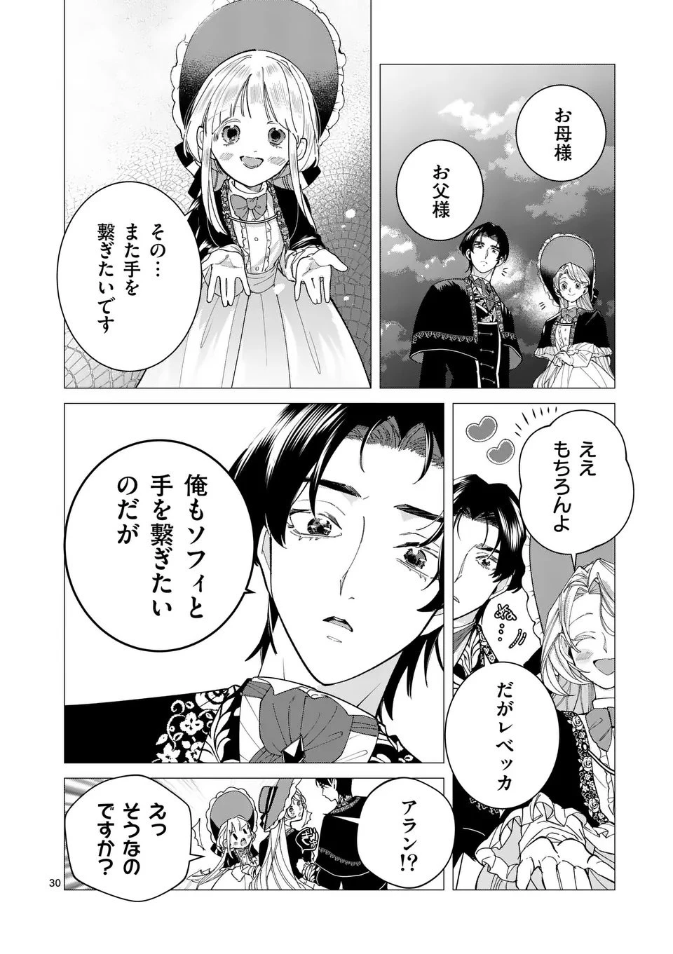 義娘が悪役令嬢として破滅することを知ったので、めちゃくちゃ愛します～契約結婚で私に関心がなかったはずの公爵様に、気づいたら溺愛されてました～@comic 第26.5話 - 13