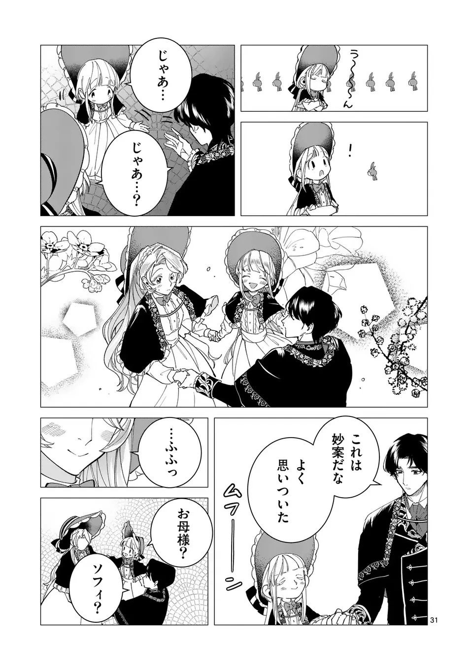 義娘が悪役令嬢として破滅することを知ったので、めちゃくちゃ愛します～契約結婚で私に関心がなかったはずの公爵様に、気づいたら溺愛されてました～@comic 第26.5話 - 14