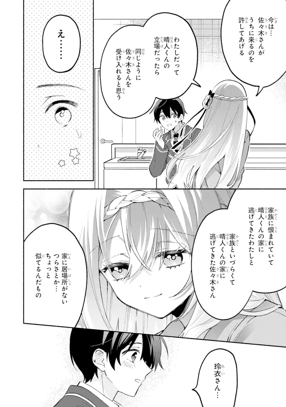 クールな女神様と一緒に住んだら、甘やかしすぎてポンコツにしてしまった件について 第25.3話 - 1