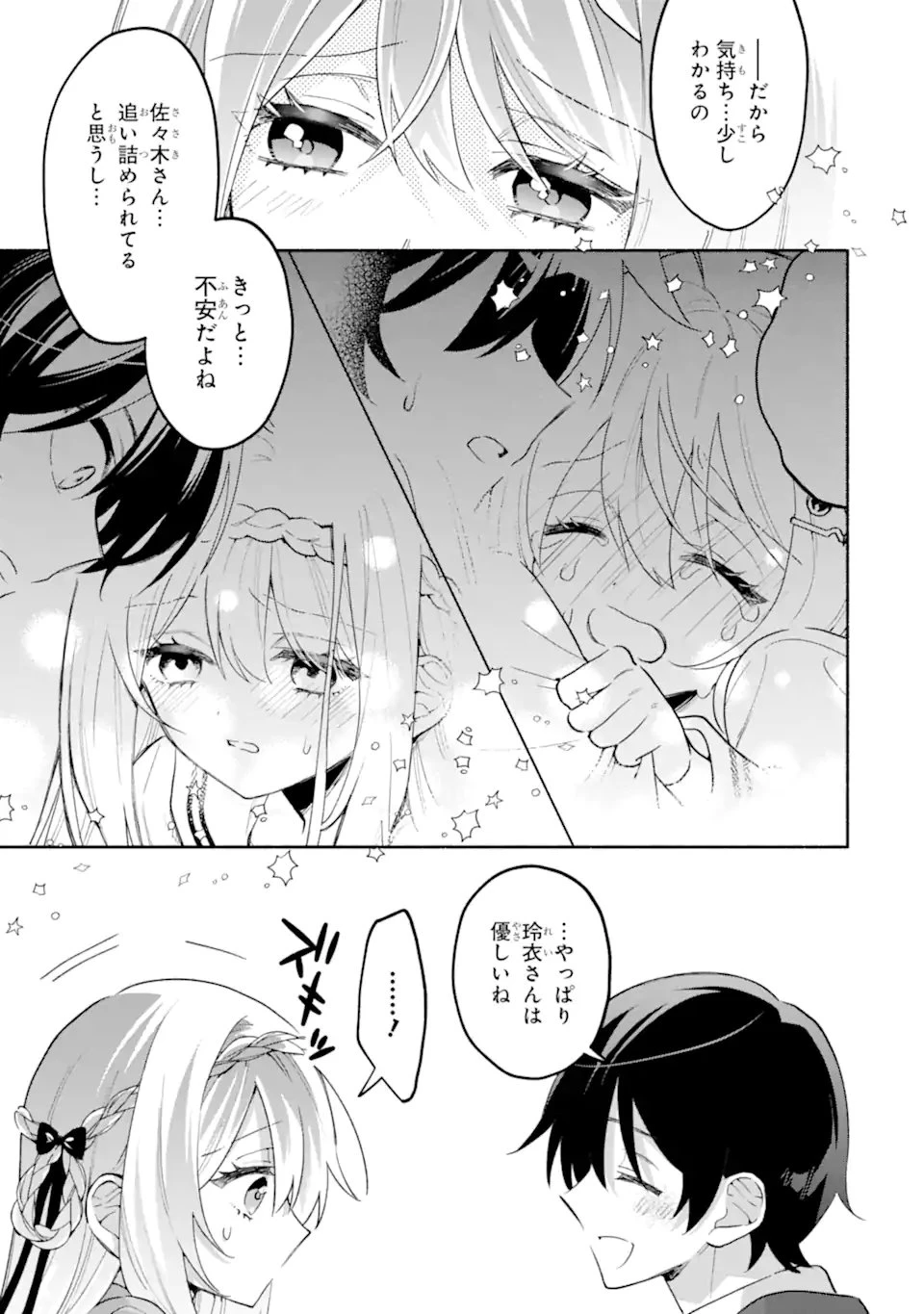 クールな女神様と一緒に住んだら、甘やかしすぎてポンコツにしてしまった件について 第25.3話 - 2