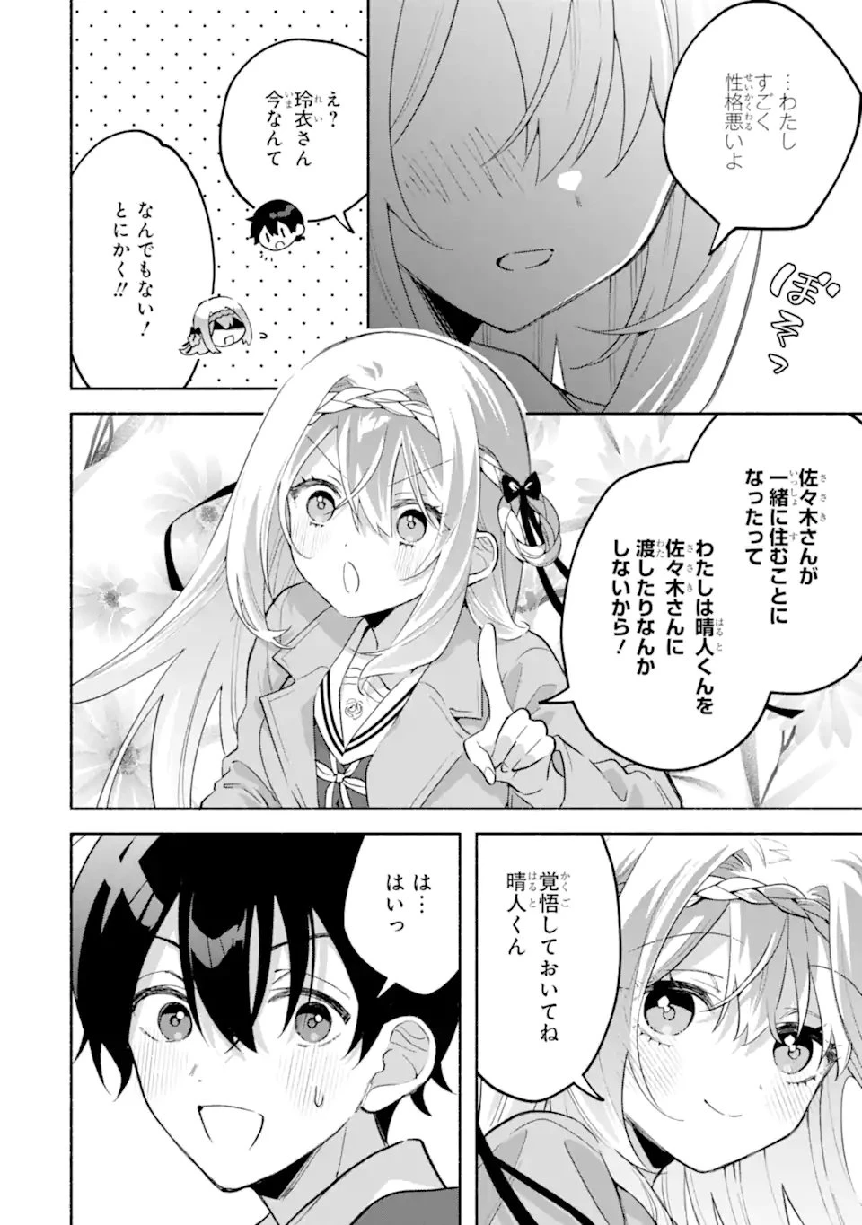 クールな女神様と一緒に住んだら、甘やかしすぎてポンコツにしてしまった件について 第25.3話 - 3