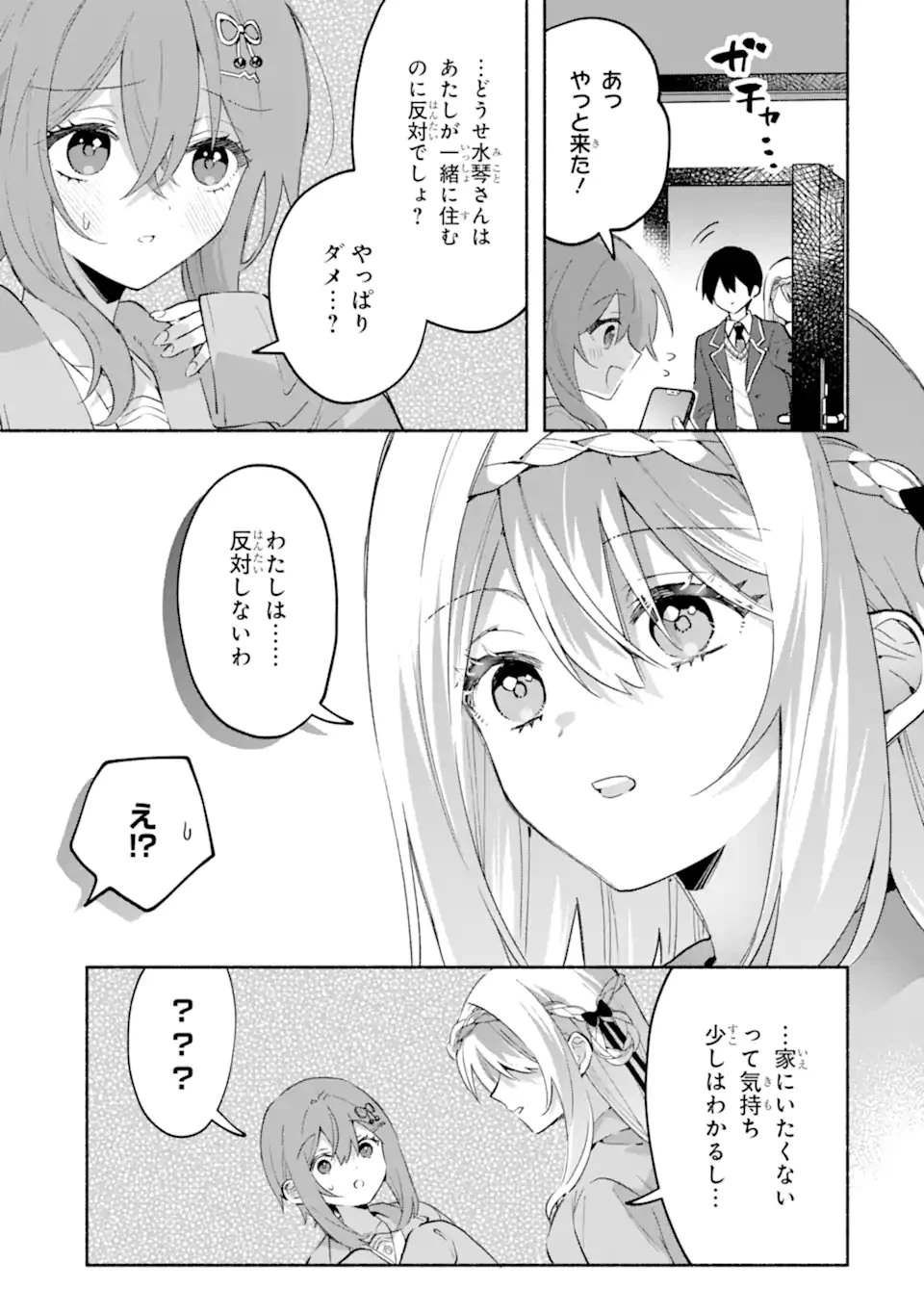 クールな女神様と一緒に住んだら、甘やかしすぎてポンコツにしてしまった件について 第25.3話 - 4