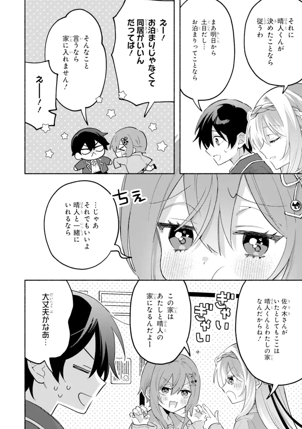 クールな女神様と一緒に住んだら、甘やかしすぎてポンコツにしてしまった件について 第25.3話 - 5