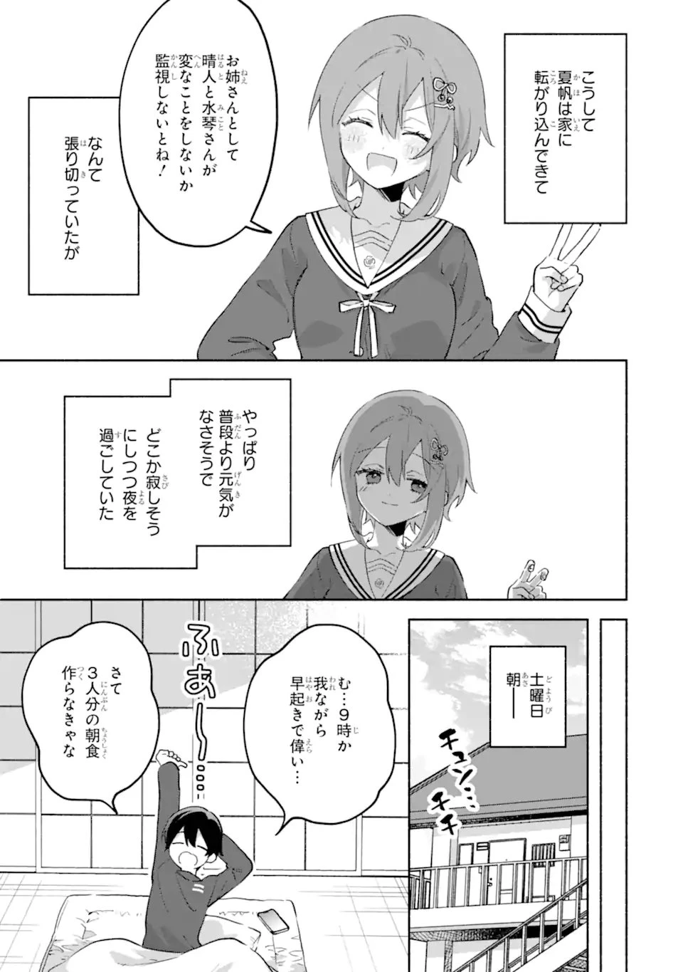 クールな女神様と一緒に住んだら、甘やかしすぎてポンコツにしてしまった件について 第25.3話 - 6
