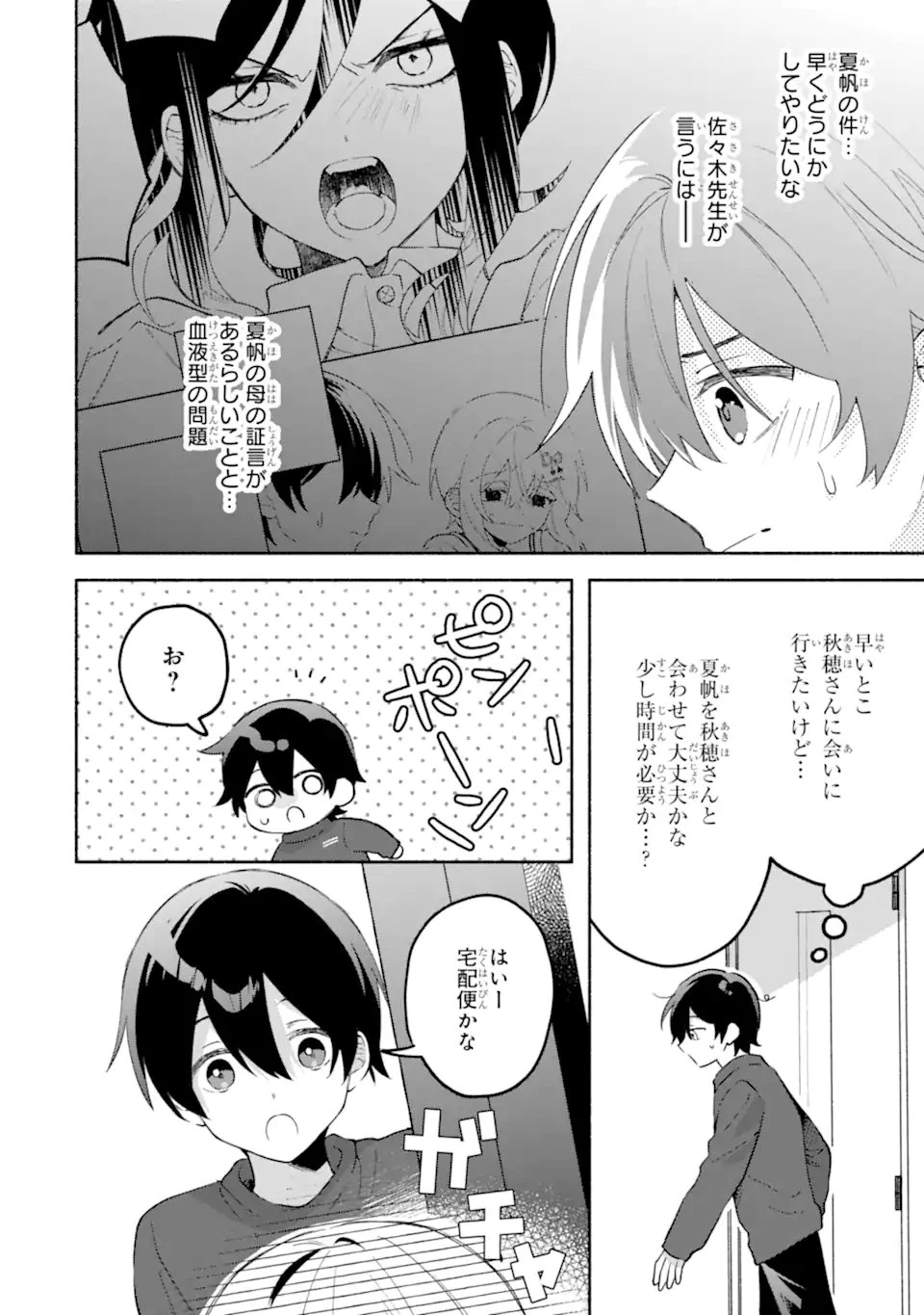 クールな女神様と一緒に住んだら、甘やかしすぎてポンコツにしてしまった件について 第25.3話 - 7