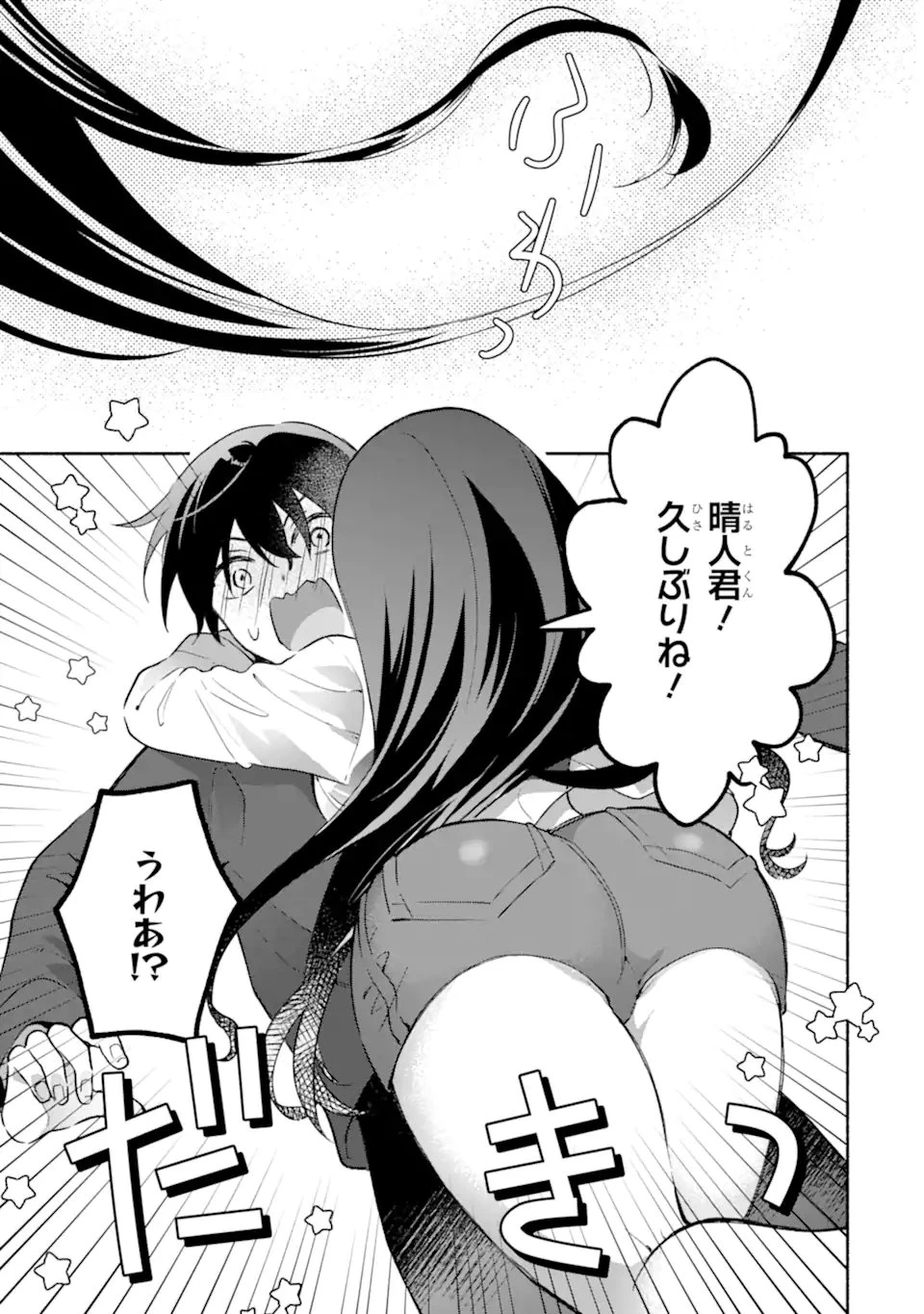 クールな女神様と一緒に住んだら、甘やかしすぎてポンコツにしてしまった件について 第25.3話 - 8