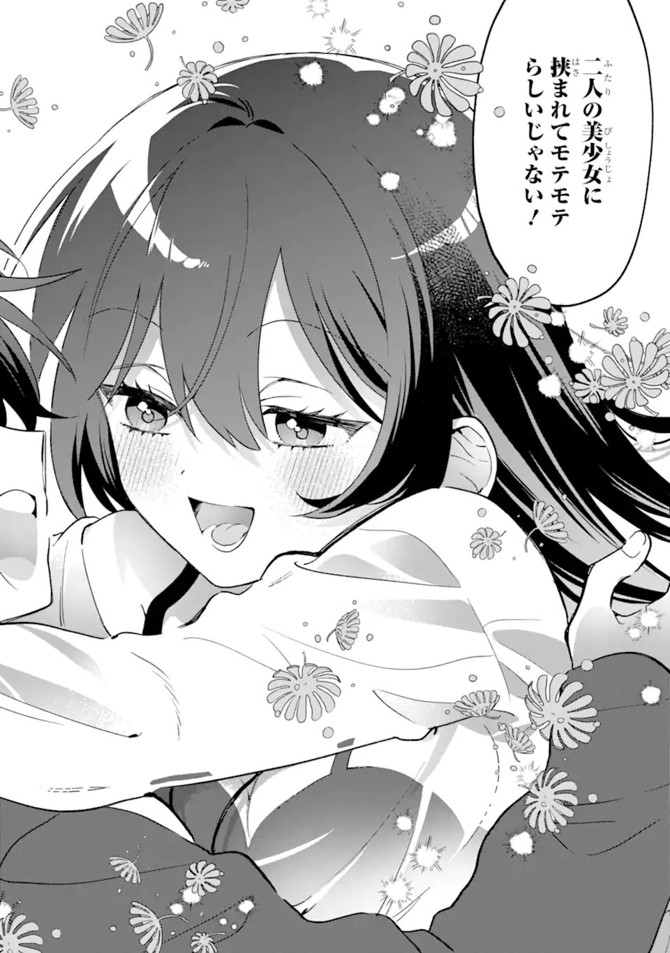 クールな女神様と一緒に住んだら、甘やかしすぎてポンコツにしてしまった件について 第25.3話 - 9