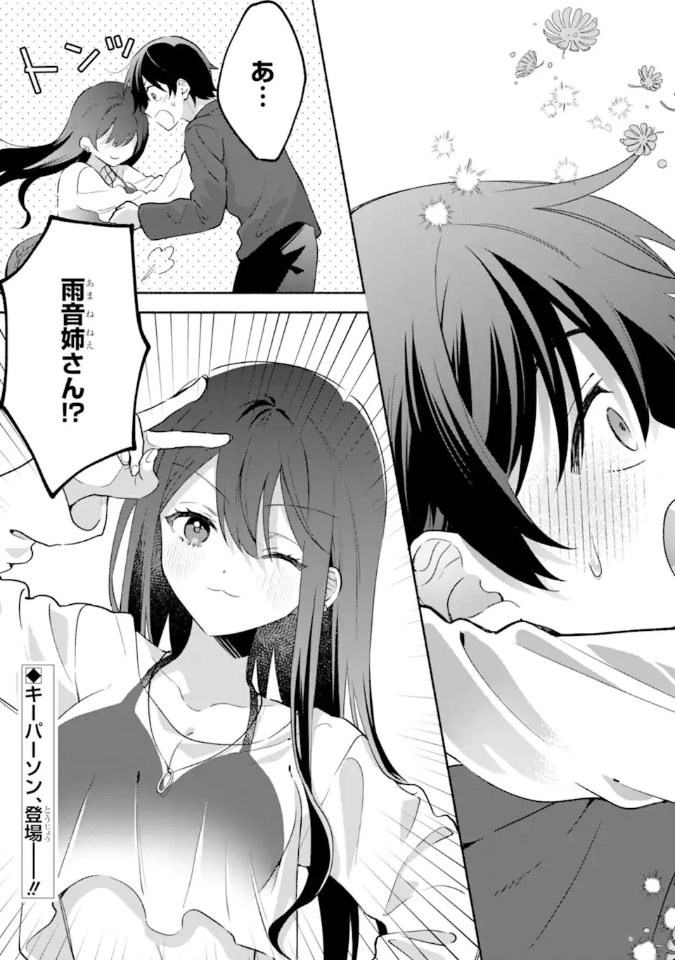 クールな女神様と一緒に住んだら、甘やかしすぎてポンコツにしてしまった件について 第25.3話 - 10