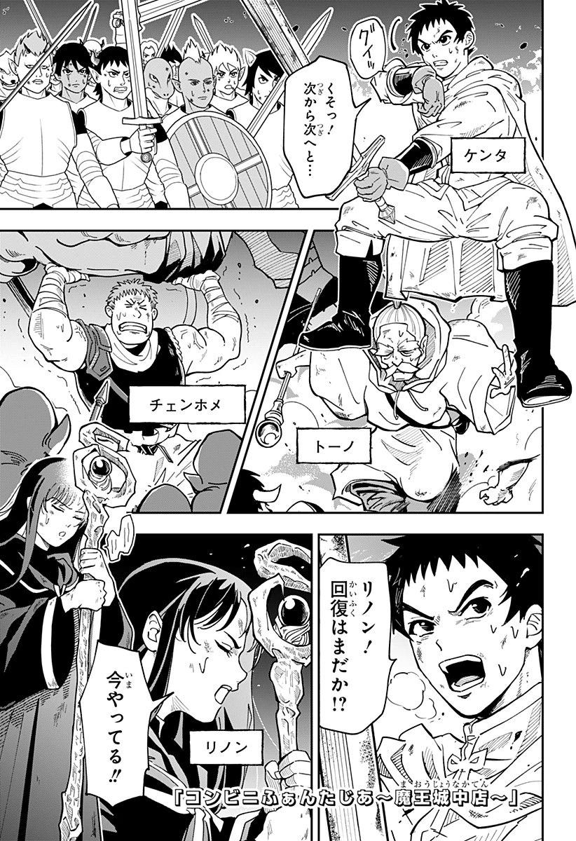 コンビニふぁんたじあ～魔王城中店～ 第2話 - 1